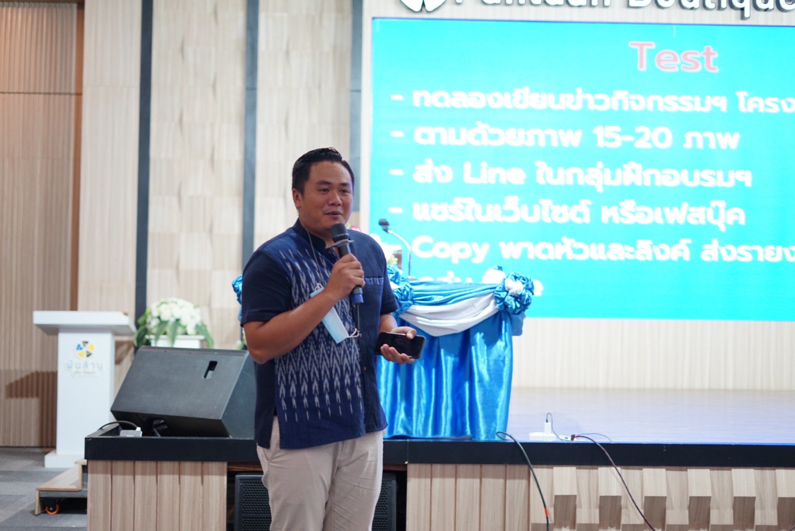 พัฒนาชุมชนจังหวัดหนองคาย ติวเข้มเทคนิคเขียนข่าวและการใช้สื่อโซเชียลในการสร้างภาพลักษณ์ที่ดี ภายใต้โครงการเสริมสร้างศักยภาพบุคลากรในการปฏิบัติงานเพื่อขับเคลื่อนงานพัฒนาชุมชน