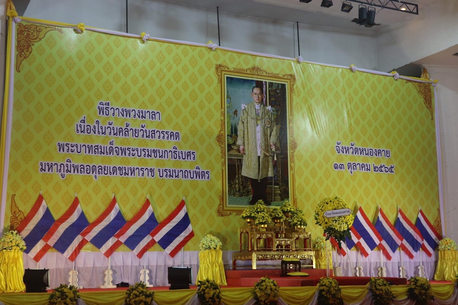 พช.หนองคาย ร่วมพิธีทำบุญตักบาตรถวายพระราชกุศลและน้อมรำลึกในพระมหากรุณาธิคุณ เนื่องในวันคล้ายวันสวรรคต พระบาทสมเด็จพระบรมชนกาธิเบศร มหาภูมิพลอดุลยเดชมหาราช บรมนาถบพิตร 13 ตุลาคม 2565