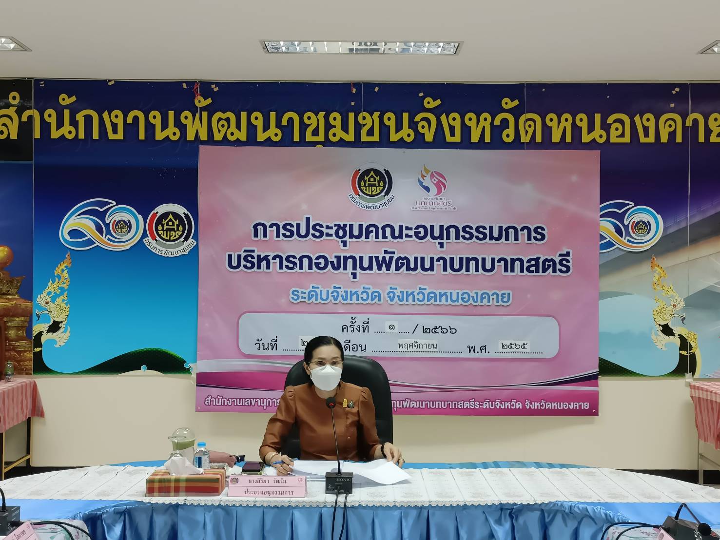 พช.หนองคาย ประชุมคณะอนุกรรมการบริหารกองทุนพัฒนาบทบาทสตรีระดับจังหวัด จังหวัดหนองคาย ครั้งที่ 1/2566 (ประจำปีงบประมาณ พ.ศ. 2566)