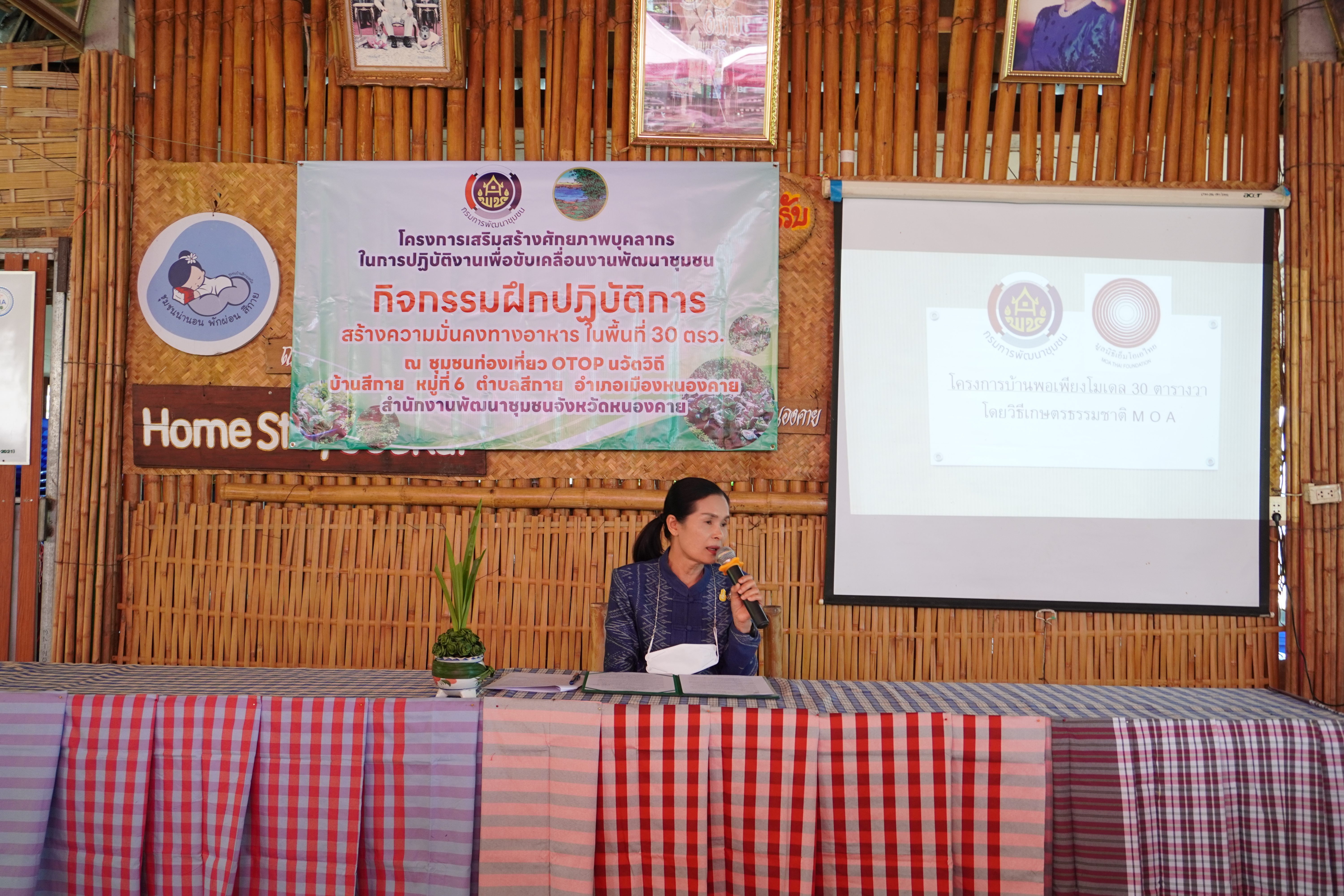 พช.หนองคาย ฝึกปฏิบัติการสร้างความมั่นคงทางอาหาร ในพื้นที่ 30 ตารางวา เรียนรู้การใช้พื้นที่ที่มีอย่างจำกัดให้เกิดประโยชน์สูงสุด ในการสร้างความมั่นคงทางอาหารให้กับครัวเรือน