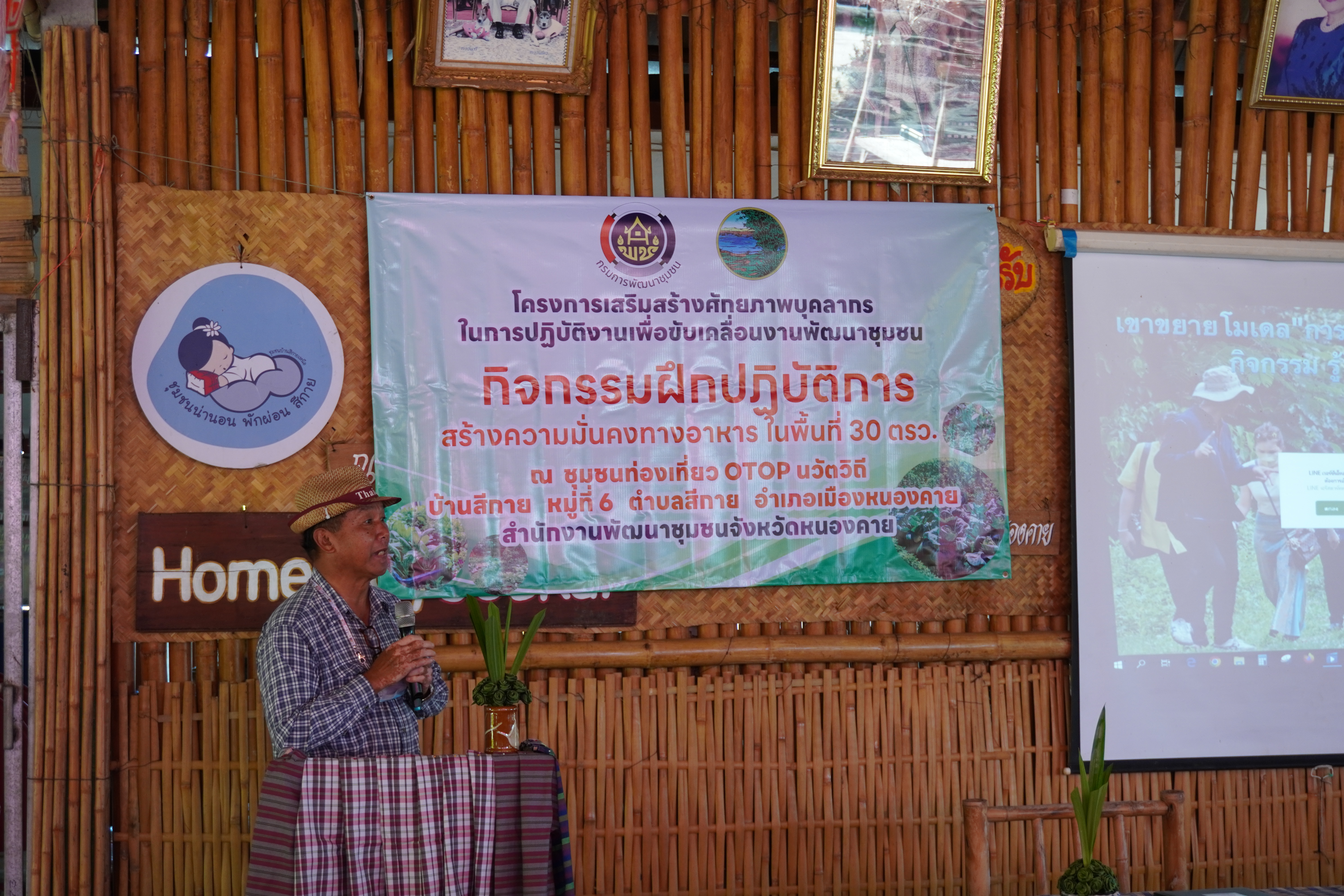 พช.หนองคาย ฝึกปฏิบัติการสร้างความมั่นคงทางอาหาร ในพื้นที่ 30 ตารางวา เรียนรู้การใช้พื้นที่ที่มีอย่างจำกัดให้เกิดประโยชน์สูงสุด ในการสร้างความมั่นคงทางอาหารให้กับครัวเรือน