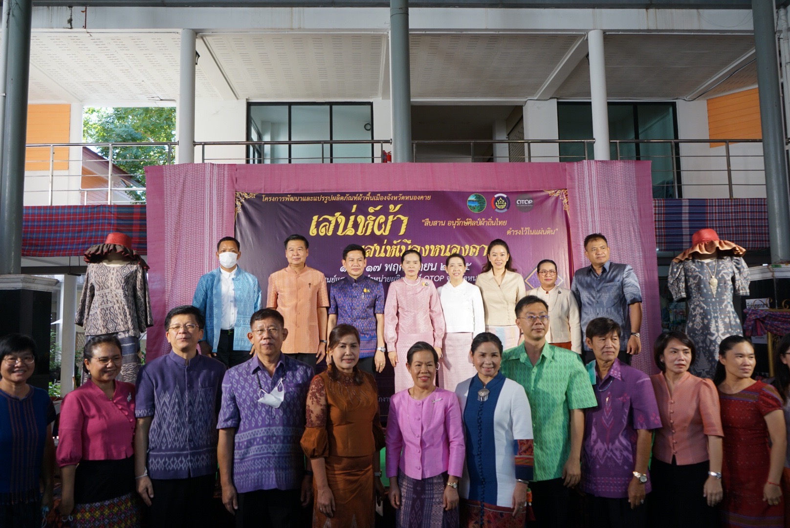 พช.หนองคาย จัดโครงการพัฒนาและแปรรูปผลิตภัณฑ์ผ้าพื้นเมืองจังหวัดหนองคาย  “เสน่ห์ผ้า เสน่ห์เมืองหนองคาย”