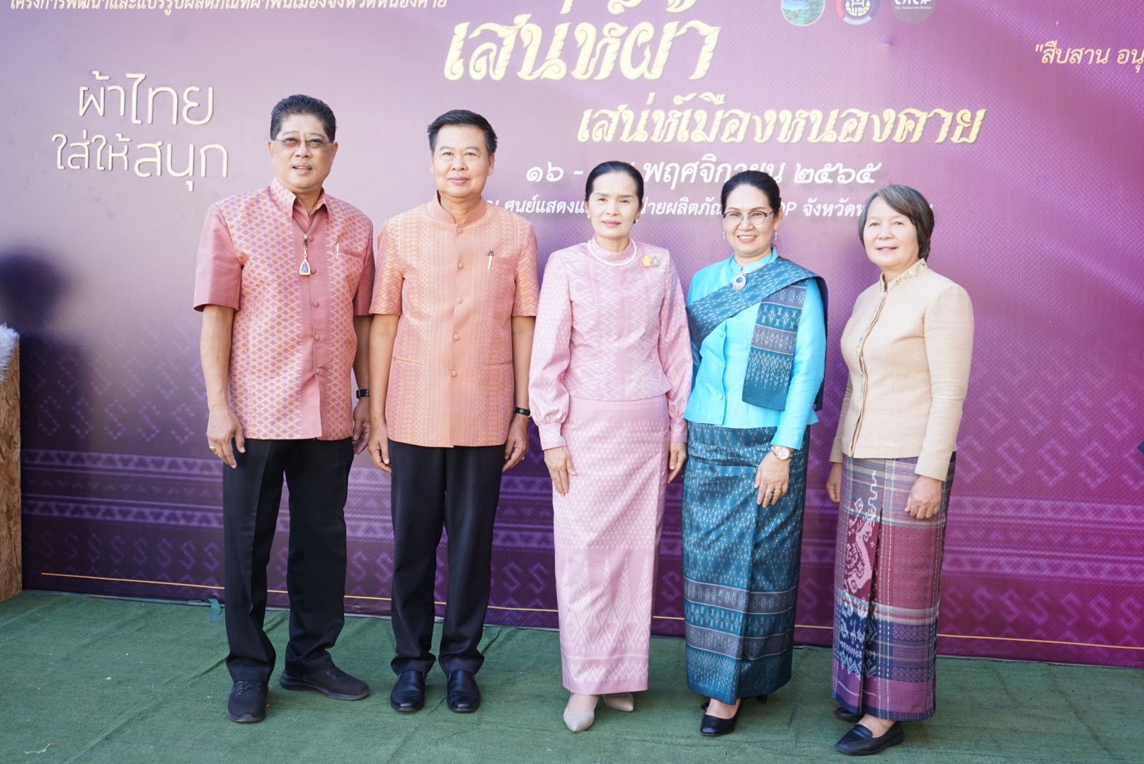 พช.หนองคาย จัดโครงการพัฒนาและแปรรูปผลิตภัณฑ์ผ้าพื้นเมืองจังหวัดหนองคาย  “เสน่ห์ผ้า เสน่ห์เมืองหนองคาย”