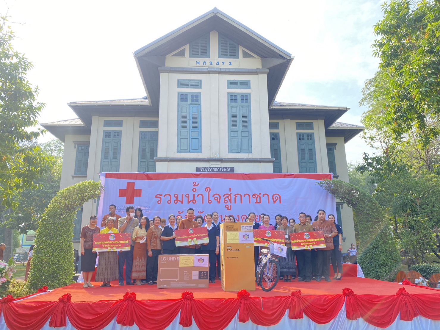 พช.หนองคาย ร่วมงาน “วันรวมน้ำใจกาชาด”