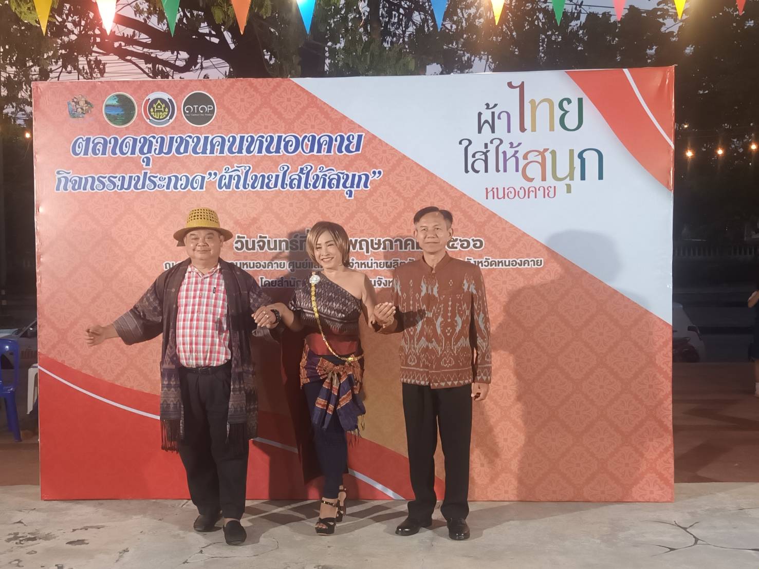 พช.หนองคาย จัดตลาดชุมชน คนหนองคาย ทุกวันจันทร์และศุกร์ เวลา 15:00 น เป็นต้นไป ณ ศูนย์ OTOP จังหวัดหนองคาย