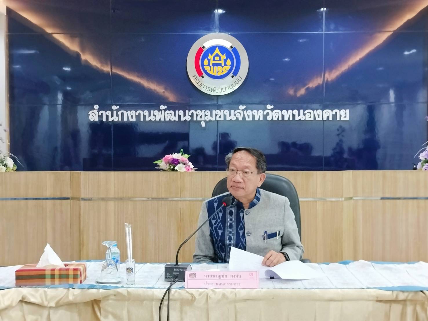 พช.หนองคาย ประชุมคณะอนุกรรมการบริหารกองทุนพัฒนาบทบาทสตรีระดับจังหวัด จังหวัดหนองคายครั้งที่ 5/2566