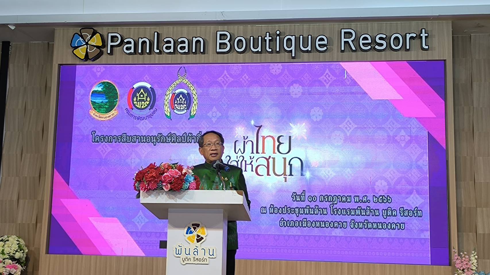 จ.หนองคาย จัดงานเดินแบบแสดงชุดผ้าไทย โครงการสืบสานอนุรักษ์ศิลป์ผ้าถิ่นไทย “ผ้าไทยใส่ให้สนุก”