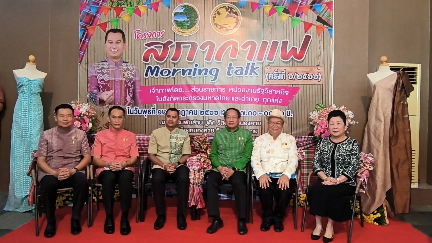 พช.หนองคาย ร่วมโครงการสภากาแฟ Morning talk จังหวัดหนองคาย ครั้งที่ 6/2566