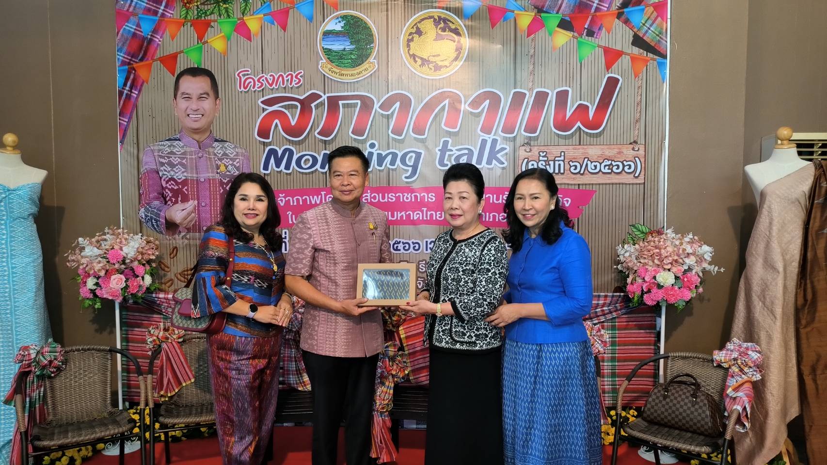 พช.หนองคาย ร่วมโครงการสภากาแฟ Morning talk จังหวัดหนองคาย ครั้งที่ 6/2566