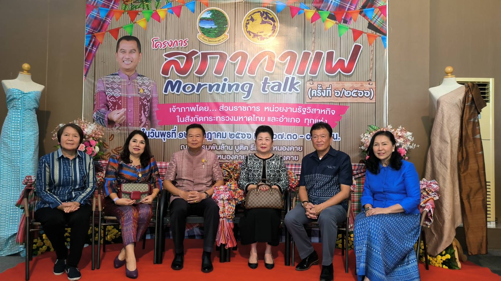 พช.หนองคาย ร่วมโครงการสภากาแฟ Morning talk จังหวัดหนองคาย ครั้งที่ 6/2566