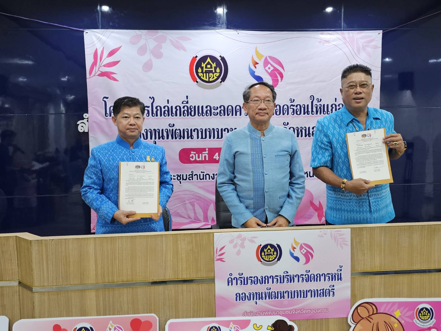 กองทุนพัฒนาบทบาทสตรีจังหวัดหนองคายขับเคลื่อนนโยบาย “ลดหนี้ ลดความเดือดร้อน”