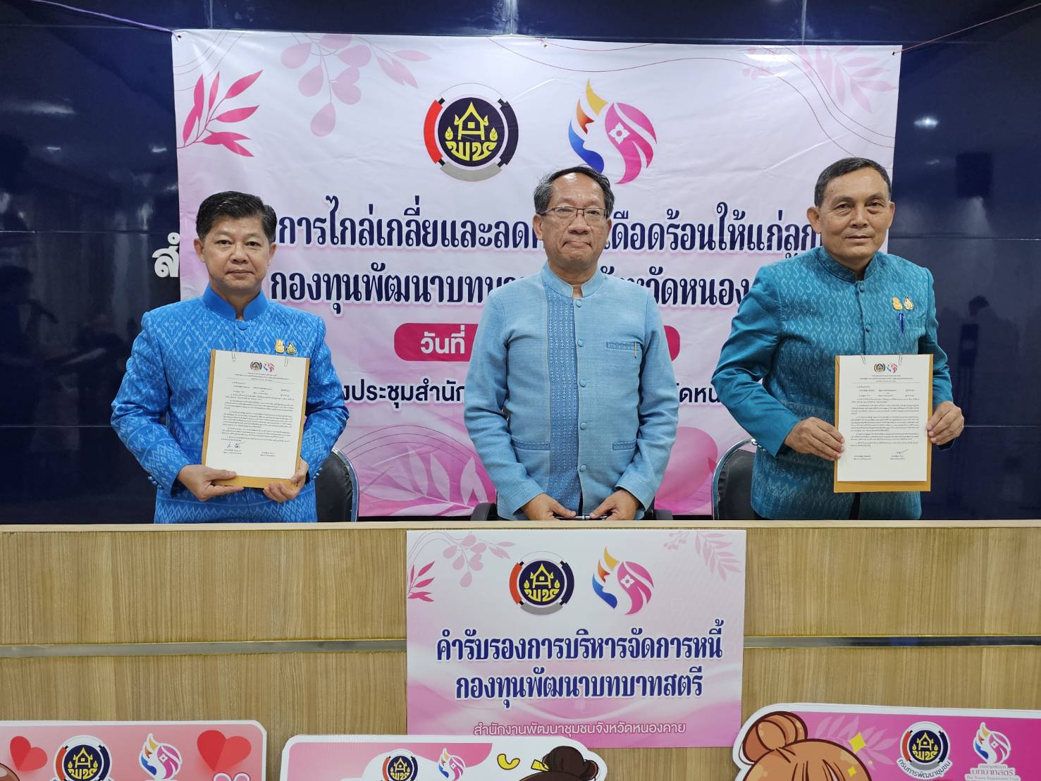 กองทุนพัฒนาบทบาทสตรีจังหวัดหนองคายขับเคลื่อนนโยบาย “ลดหนี้ ลดความเดือดร้อน”