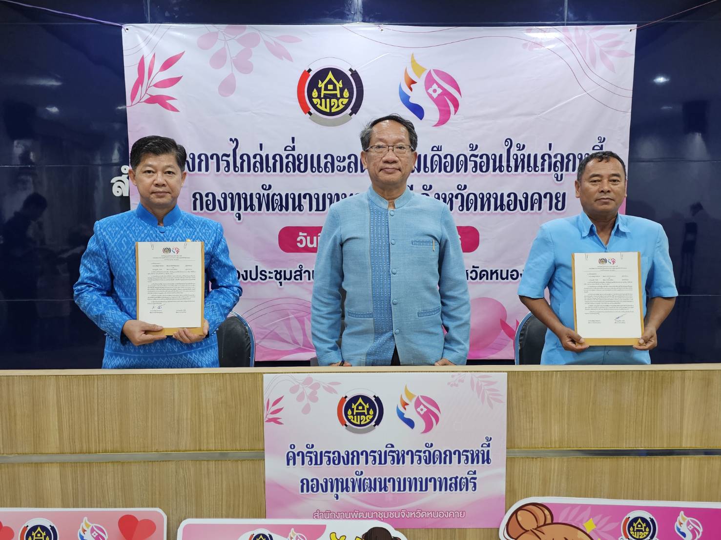 กองทุนพัฒนาบทบาทสตรีจังหวัดหนองคายขับเคลื่อนนโยบาย “ลดหนี้ ลดความเดือดร้อน”