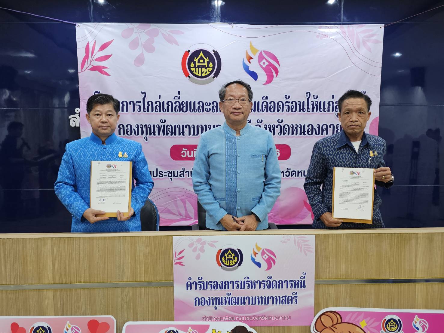 กองทุนพัฒนาบทบาทสตรีจังหวัดหนองคายขับเคลื่อนนโยบาย “ลดหนี้ ลดความเดือดร้อน”