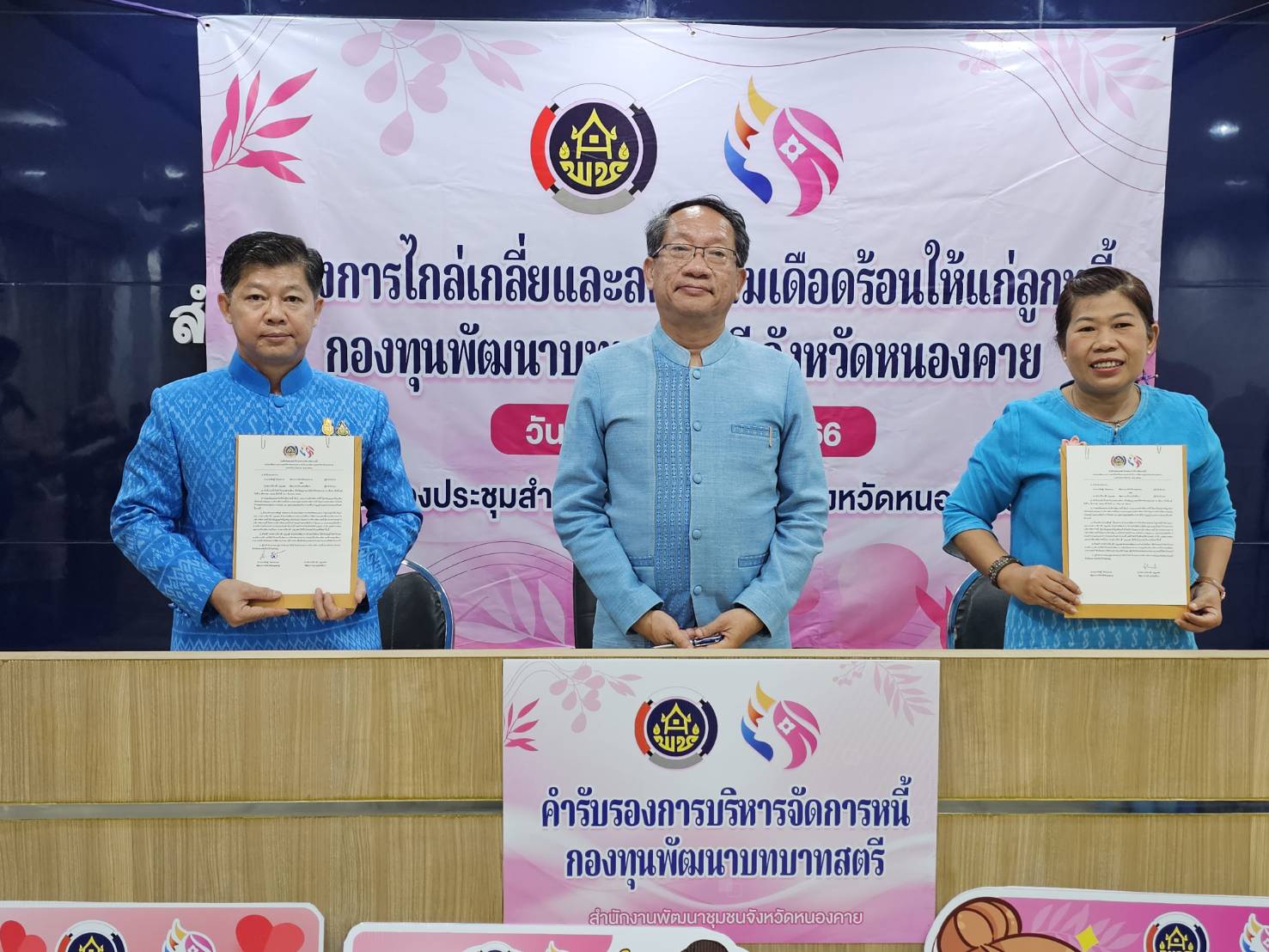 กองทุนพัฒนาบทบาทสตรีจังหวัดหนองคายขับเคลื่อนนโยบาย “ลดหนี้ ลดความเดือดร้อน”