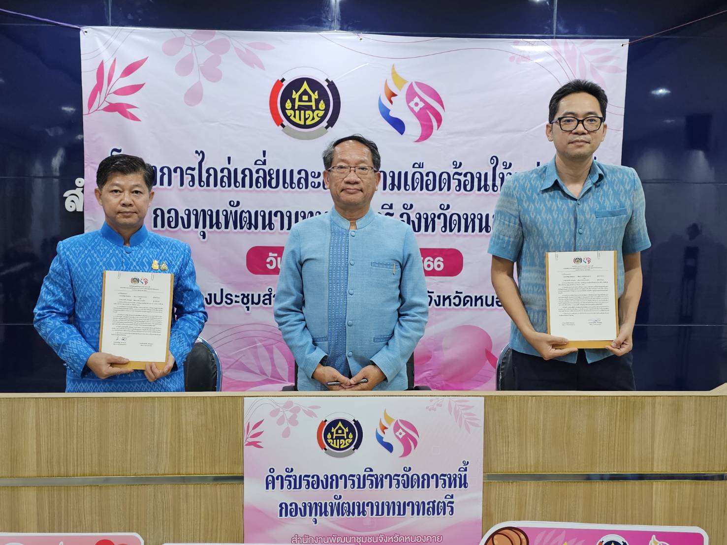 กองทุนพัฒนาบทบาทสตรีจังหวัดหนองคายขับเคลื่อนนโยบาย “ลดหนี้ ลดความเดือดร้อน”