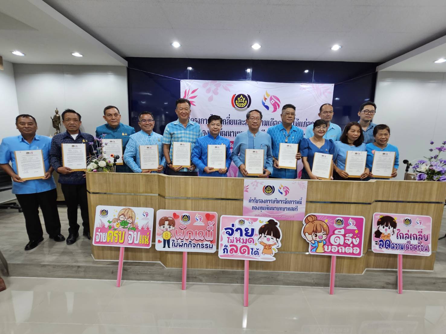 กองทุนพัฒนาบทบาทสตรีจังหวัดหนองคายขับเคลื่อนนโยบาย “ลดหนี้ ลดความเดือดร้อน”