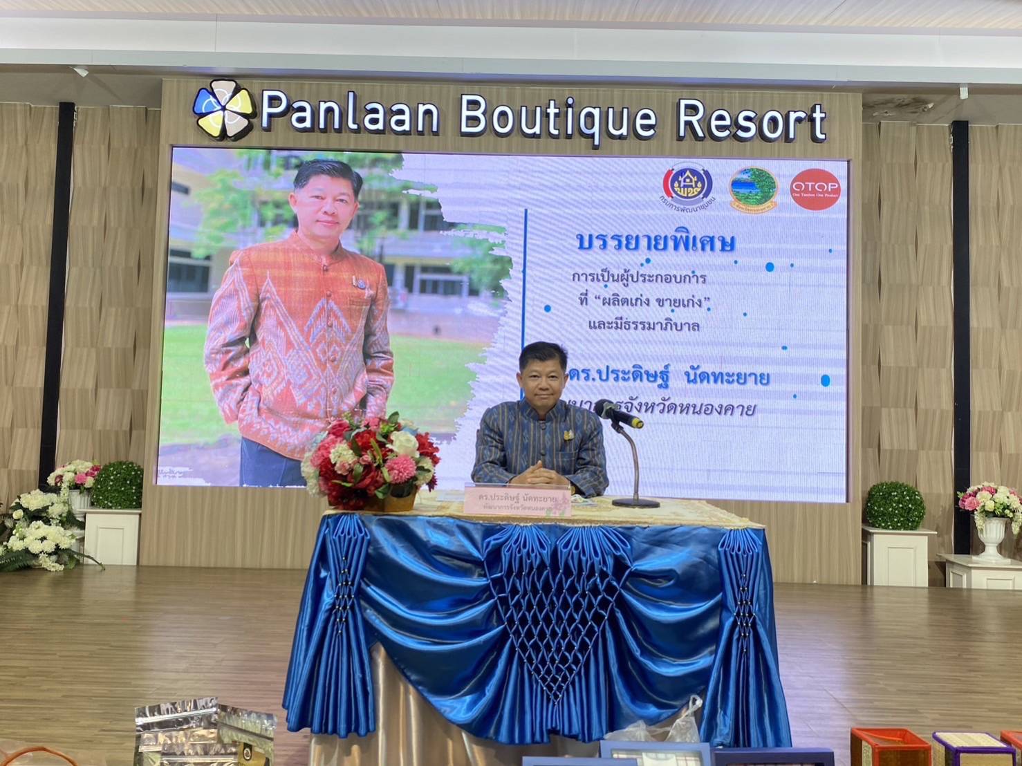 OTOP หนองคาย เดินหน้าก้าวสู่ผู้ประกอบการสู่ยุคดิจิทัล พช.หนองคาย ดำเนินโครงการพัฒนาศักยภาพผู้ประกอบการสู่ยุค 4.0