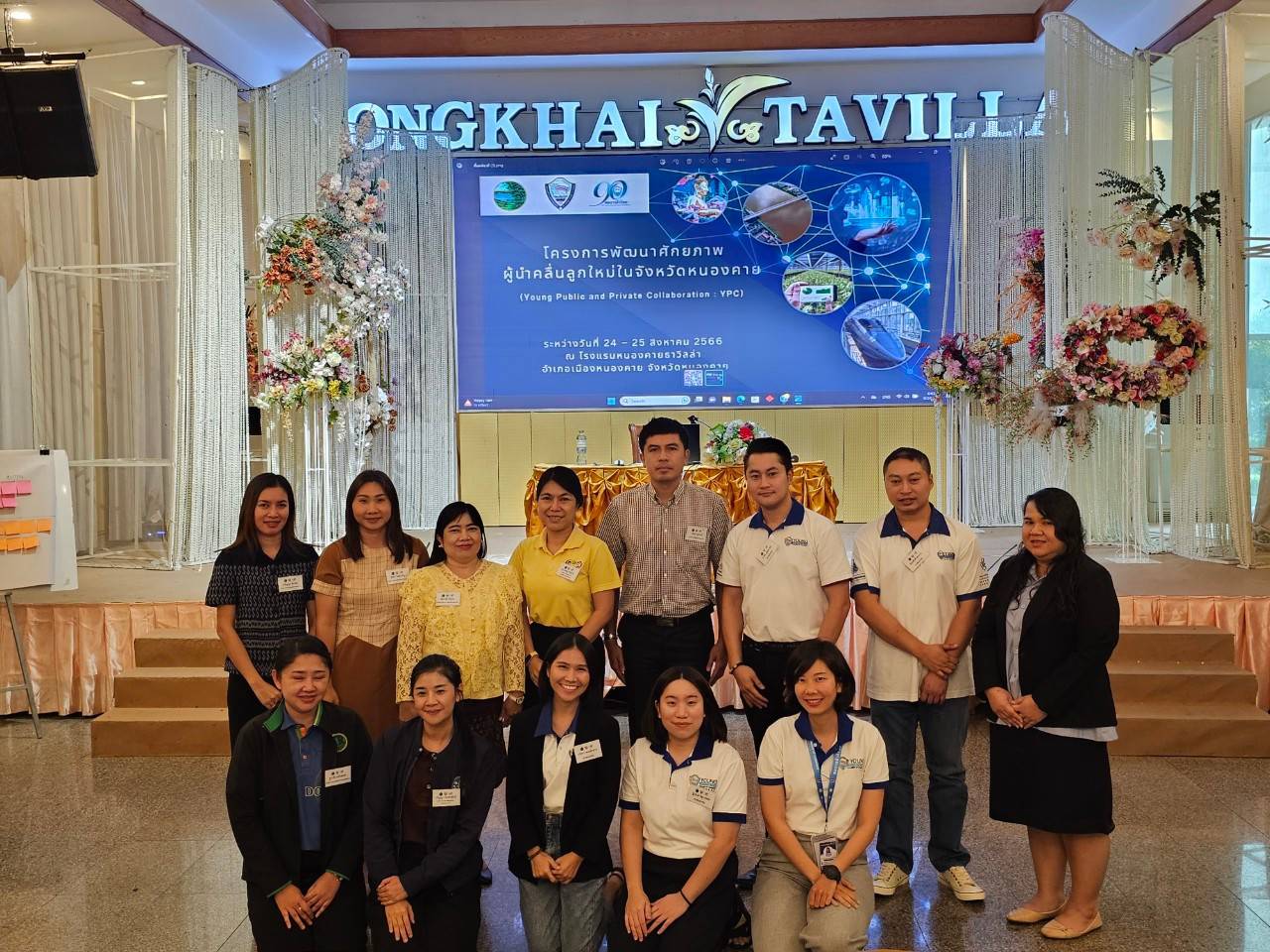 พช.หนองคาย เข้าร่วมโครงการพัฒนาศักยภาพผู้นำคลื่นลูกใหม่ในจังหวัดหนองคาย (Young public and private collaboration :YPC)
