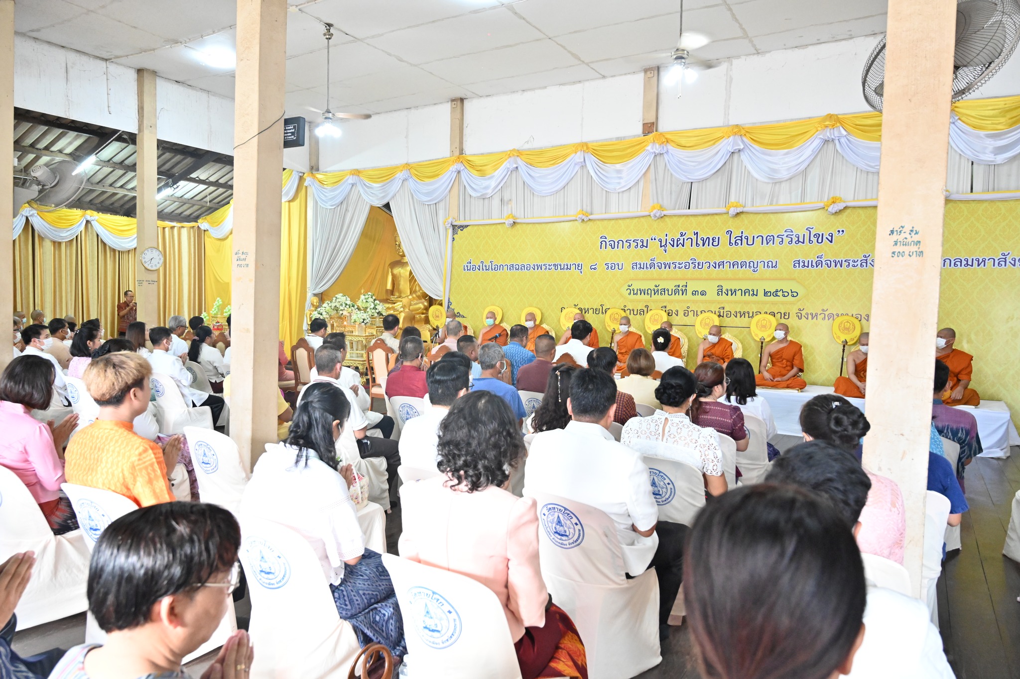 พช. หนองคาย ร่วมกิจกรรม “นุ่งผ้าไทย ใส่บาตรริมโขง” เนื่องในโอกาสฉลองพระชนมายุ 8 รอบ สมเด็จพระอริยวงศาคตญาณ สมเด็จพระสังฆราช สกลมหาสังฆปริณายก