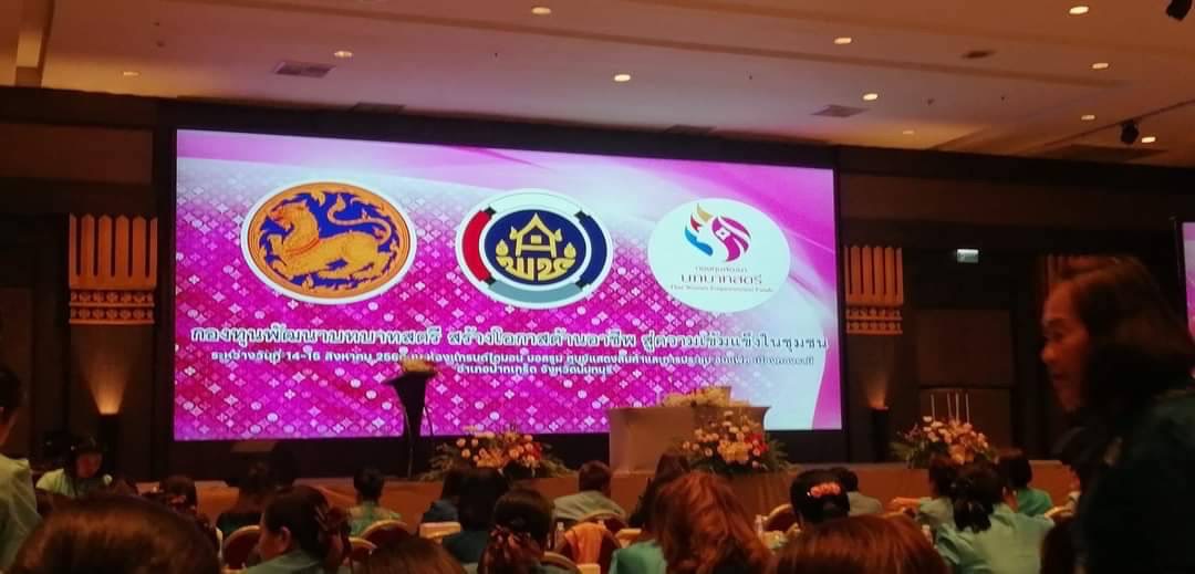 สตรีหนองคายเสริมพลังสตรีเพื่อสตรี โครงการกองทุนพัฒนาบทบาทสตรี สร้างโอกาสด้านอาชีพ สู่ความเข้มแข็งในชุมชน