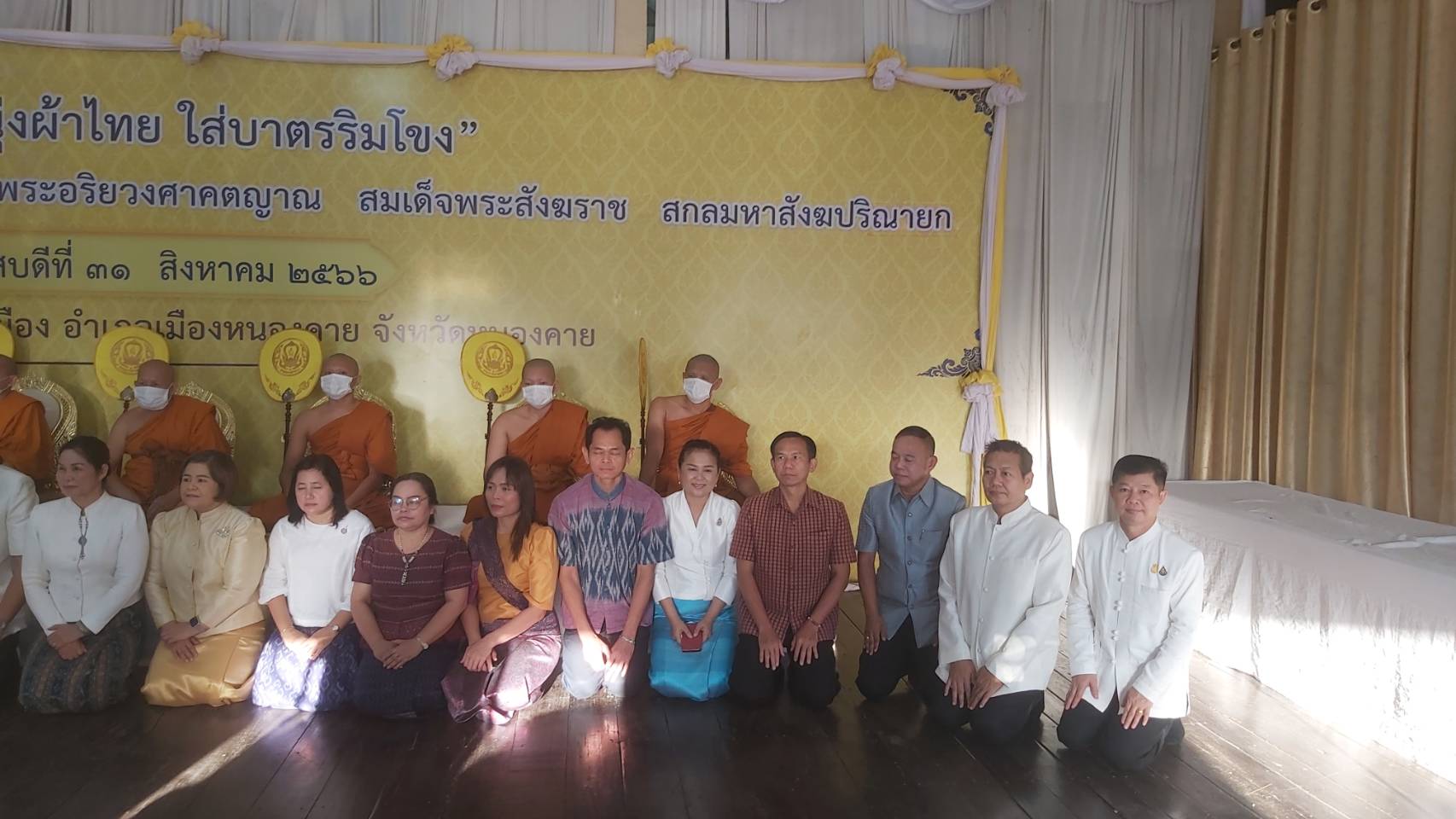 พช. หนองคาย ร่วมกิจกรรม “นุ่งผ้าไทย ใส่บาตรริมโขง” เนื่องในโอกาสฉลองพระชนมายุ 8 รอบ สมเด็จพระอริยวงศาคตญาณ สมเด็จพระสังฆราช สกลมหาสังฆปริณายก