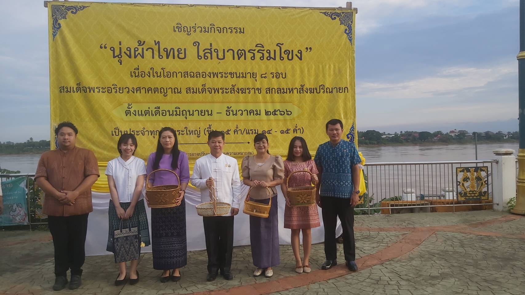 พช. หนองคาย ร่วมกิจกรรม “นุ่งผ้าไทย ใส่บาตรริมโขง” เนื่องในโอกาสฉลองพระชนมายุ 8 รอบ สมเด็จพระอริยวงศาคตญาณ สมเด็จพระสังฆราช สกลมหาสังฆปริณายก