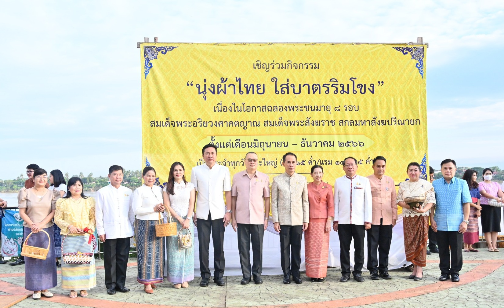 พช. หนองคาย ร่วมกิจกรรม “นุ่งผ้าไทย ใส่บาตรริมโขง” เนื่องในโอกาสฉลองพระชนมายุ 8 รอบ สมเด็จพระอริยวงศาคตญาณ สมเด็จพระสังฆราช สกลมหาสังฆปริณายก