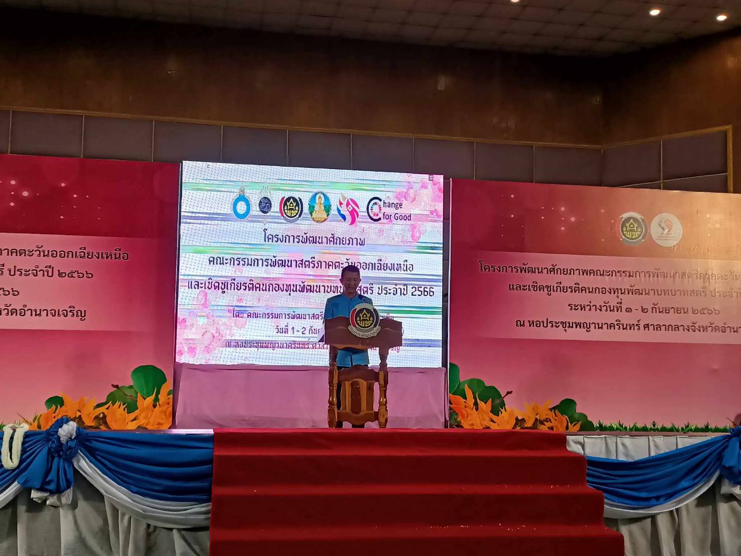 พช.หนองคาย พร้อมด้วยคณะกรรมการพัฒนาสตรีจังหวัดหนองคาย เข้าร่วมโครงการพัฒนาศักยภาพคณะกรรมการพัฒนาสตรีภาคตะวันออกเฉียงเหนือและเชิดชูเกียรติคนกองทุนพัฒนาบทบาทสตรี ประจำปี 2566