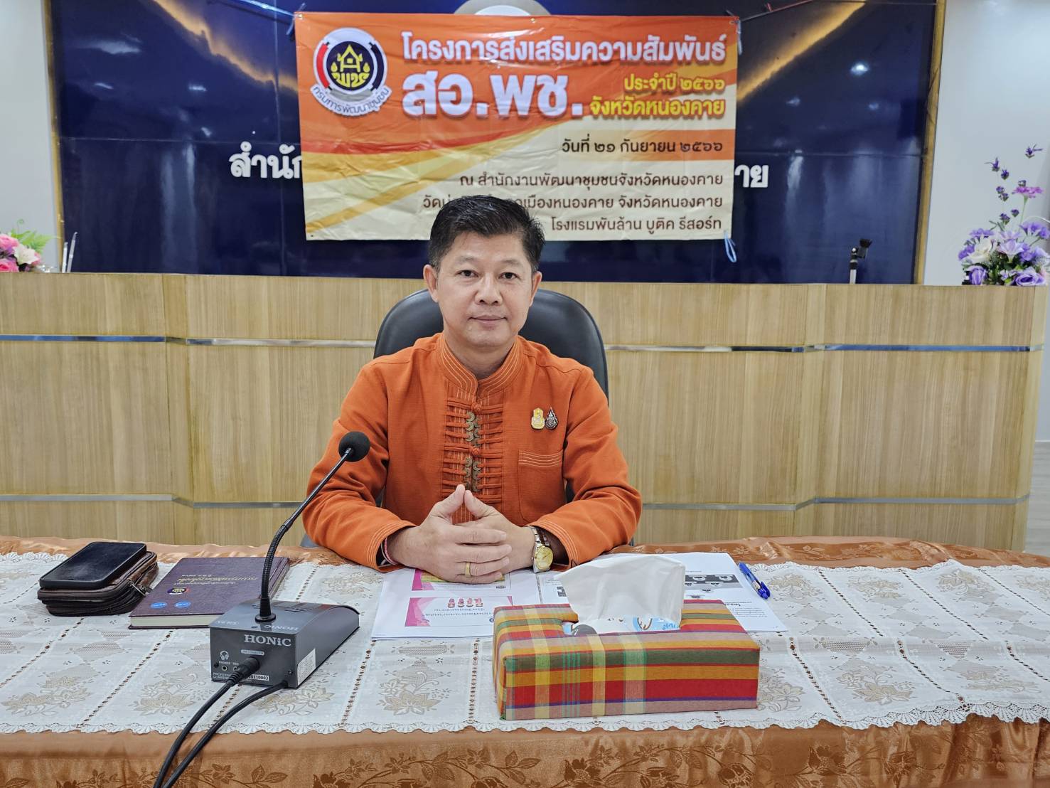 สอ.พช.หนองคาย ดำเนินโครงการส่งเสริมความสัมพันธ์ สอ.พช. ประจำปี 2566