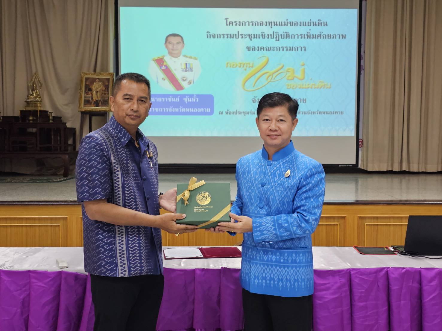 จังหวัดหนองคาย ดำเนินโครงการกองทุนแม่ของแผ่นดิน กิจกรรมประชุมเชิงปฏิบัติการเพิ่มศักยภาพของคณะกรรมการกองทุนแม่ของแผ่นดินจังหวัดหนองคาย