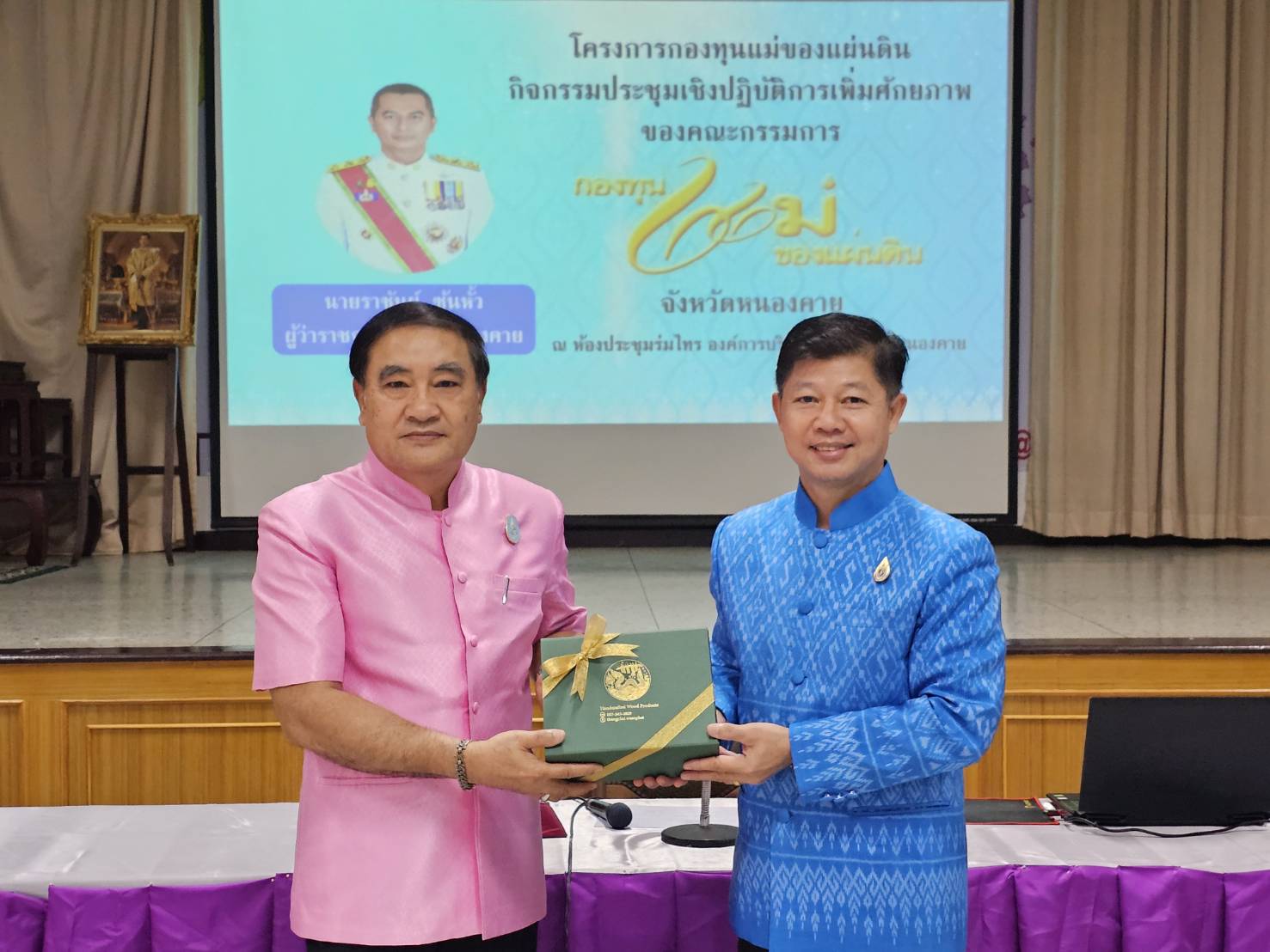 จังหวัดหนองคาย ดำเนินโครงการกองทุนแม่ของแผ่นดิน กิจกรรมประชุมเชิงปฏิบัติการเพิ่มศักยภาพของคณะกรรมการกองทุนแม่ของแผ่นดินจังหวัดหนองคาย