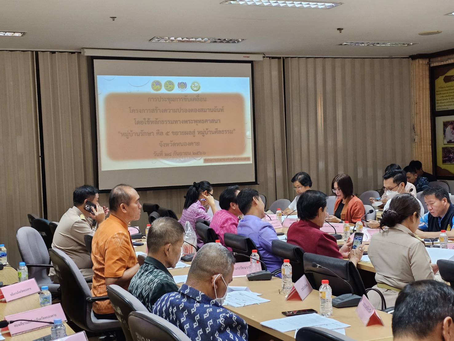 พช.หนองคาย ร่วมการประชุมคณะกรรมการขับเคลื่อนโครงการสร้างความปรองดองสมานฉันท์โดยใช้หลักธรรมทางพระพุทธศาสนา”หมู่บ้านรักษาศีล 5 ขยายผลสู่หมู่บ้านศีลธรรม” จังหวัดหนองคาย