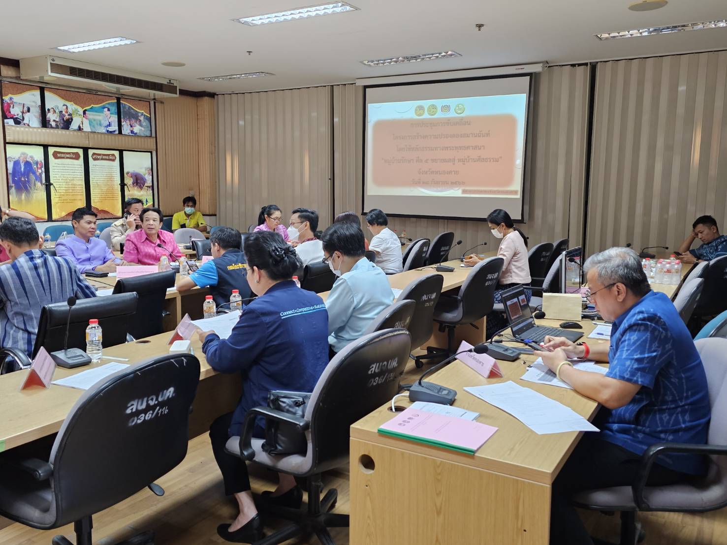 พช.หนองคาย ร่วมการประชุมคณะกรรมการขับเคลื่อนโครงการสร้างความปรองดองสมานฉันท์โดยใช้หลักธรรมทางพระพุทธศาสนา”หมู่บ้านรักษาศีล 5 ขยายผลสู่หมู่บ้านศีลธรรม” จังหวัดหนองคาย