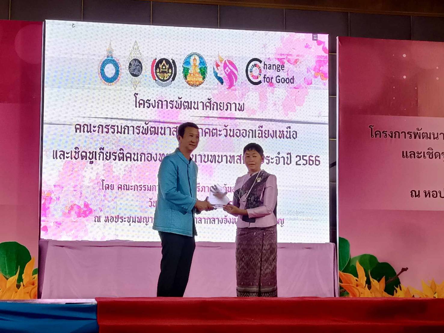 พช.หนองคาย พร้อมด้วยคณะกรรมการพัฒนาสตรีจังหวัดหนองคาย เข้าร่วมโครงการพัฒนาศักยภาพคณะกรรมการพัฒนาสตรีภาคตะวันออกเฉียงเหนือและเชิดชูเกียรติคนกองทุนพัฒนาบทบาทสตรี ประจำปี 2566