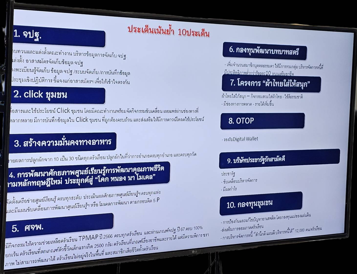 พช.หนองคาย ร่วมการประชุมขับเคลื่อนการปฏิบัติงานพัฒนาชุมชน ผ่านระบบวิดีทัศน์ทางไกล(Video Conference)