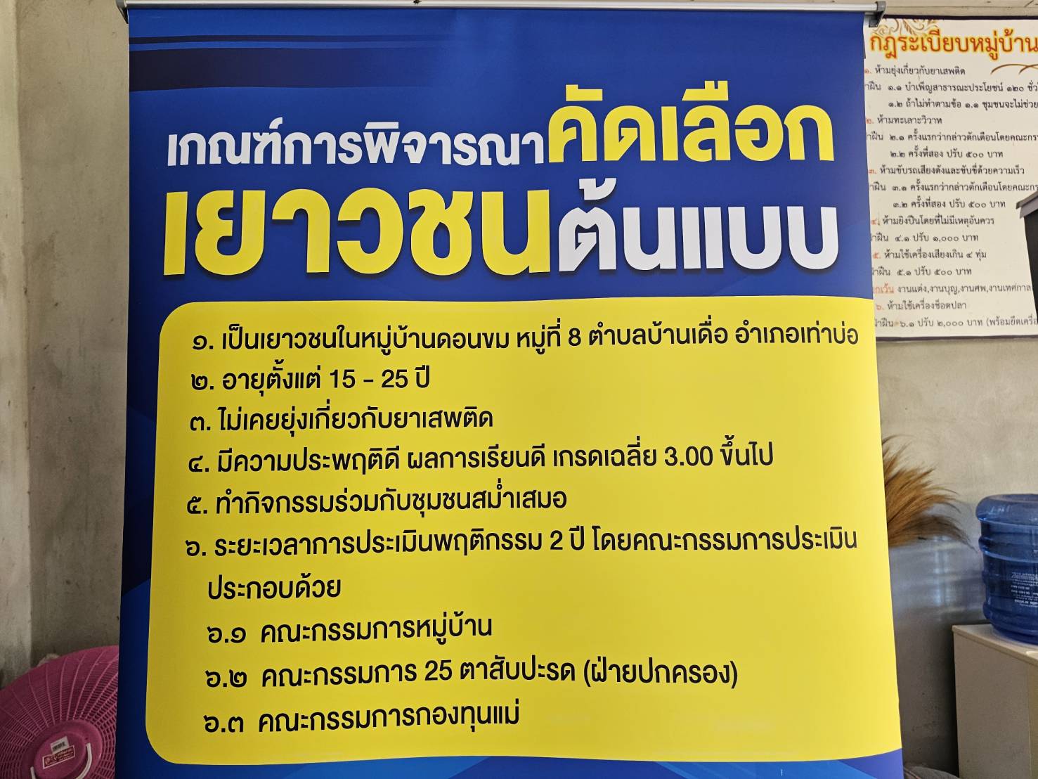 พช.หนองคาย มอบป้ายโรลอัพสนับสนุนการดำเนินงานกองทุนแม่ของแผ่นดินบ้านดอนขม อำเภอท่าบ่อ จังหวัดหนองคาย
