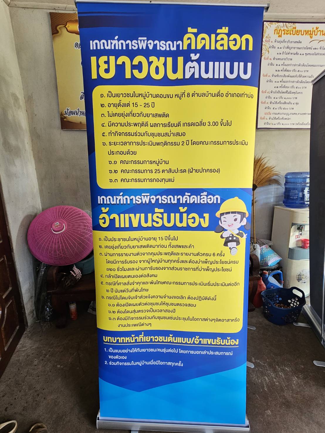 พช.หนองคาย มอบป้ายโรลอัพสนับสนุนการดำเนินงานกองทุนแม่ของแผ่นดินบ้านดอนขม อำเภอท่าบ่อ จังหวัดหนองคาย