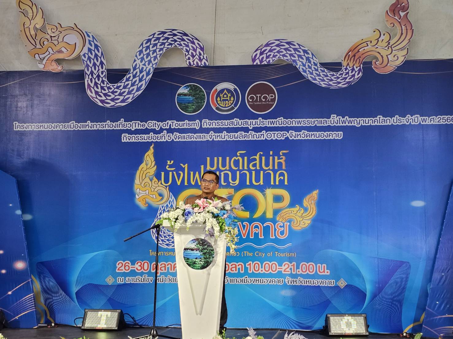 ผู้ว่าฯ หนองคาย เปิดงาน OTOP บั้งไฟพญานาคโลก “มนต์เสน่ห์บั้งไฟพญานาค OTOP หนองคาย” อย่างยิ่งใหญ่อลังการเชิญชวนนักท่องเที่ยวทั้งไทยและเทศ ชม ชิม ช้อป สินค้า OTOP ดี มีคุณภาพ ในราคาย่อมเยา