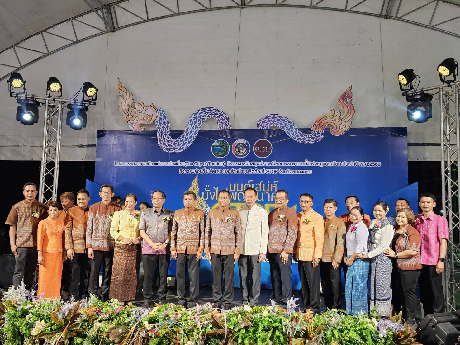 ผู้ว่าฯ หนองคาย เปิดงาน OTOP บั้งไฟพญานาคโลก “มนต์เสน่ห์บั้งไฟพญานาค OTOP หนองคาย” อย่างยิ่งใหญ่อลังการเชิญชวนนักท่องเที่ยวทั้งไทยและเทศ ชม ชิม ช้อป สินค้า OTOP ดี มีคุณภาพ ในราคาย่อมเยา