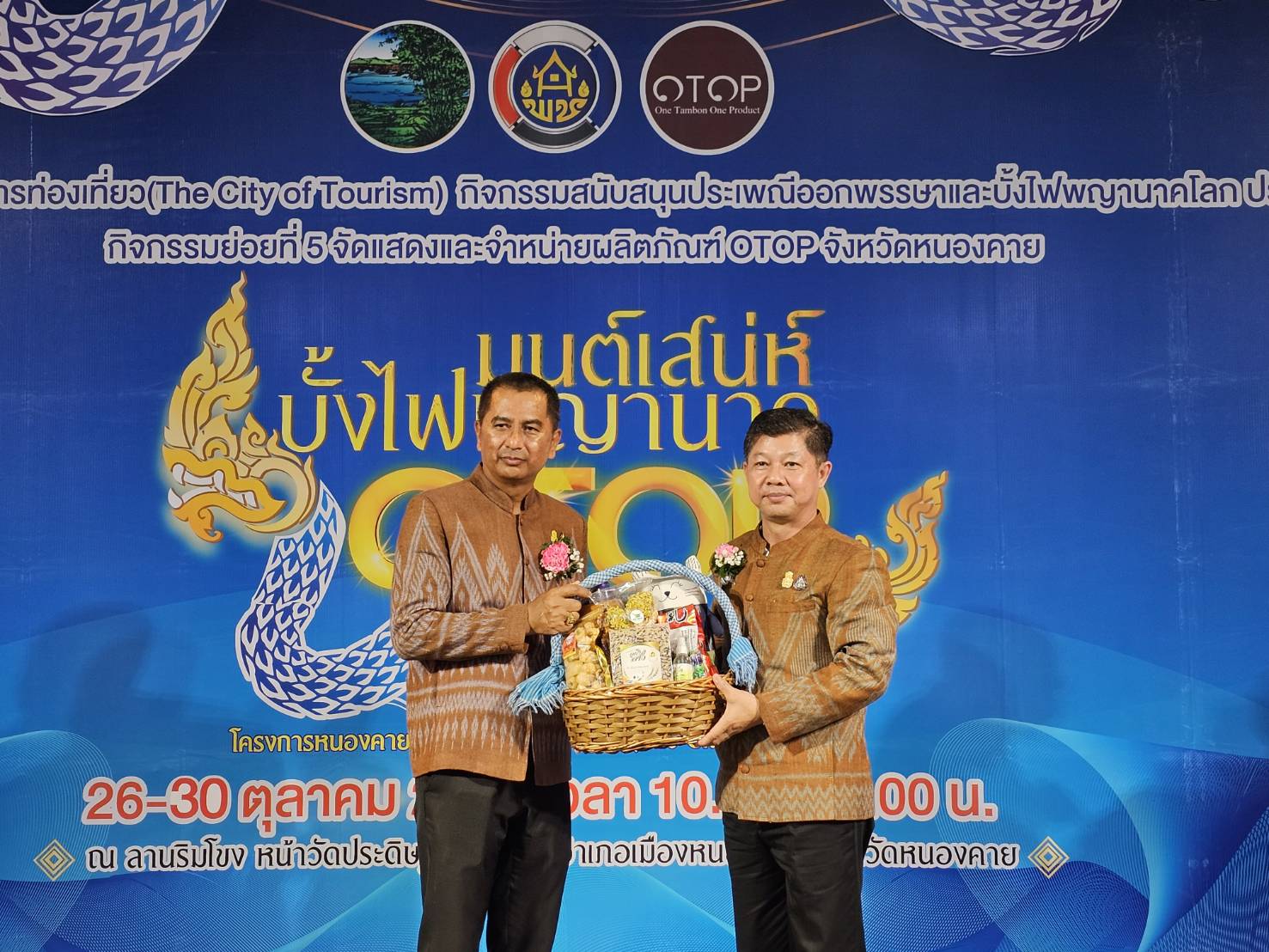 ผู้ว่าฯ หนองคาย เปิดงาน OTOP บั้งไฟพญานาคโลก “มนต์เสน่ห์บั้งไฟพญานาค OTOP หนองคาย” อย่างยิ่งใหญ่อลังการเชิญชวนนักท่องเที่ยวทั้งไทยและเทศ ชม ชิม ช้อป สินค้า OTOP ดี มีคุณภาพ ในราคาย่อมเยา