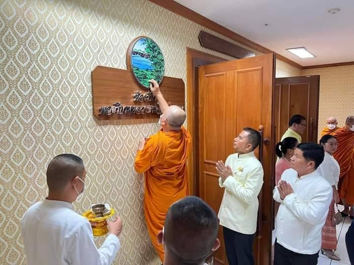 พช.หนองคาย ร่วมพิธีบำเพ็ญกุศลทักษิณานุปทานแด่อดีตเจ้าเมืองหนองคายและเจริญพระพุทธมนต์ในโอกาสเปิดห้องรับรองพลตรีกรมหลวงประจักษ์ศิลปาคม ห้องประชุมจอมมณี และห้องประชุมพระเจ้าใหญ่องค์ตื้อ