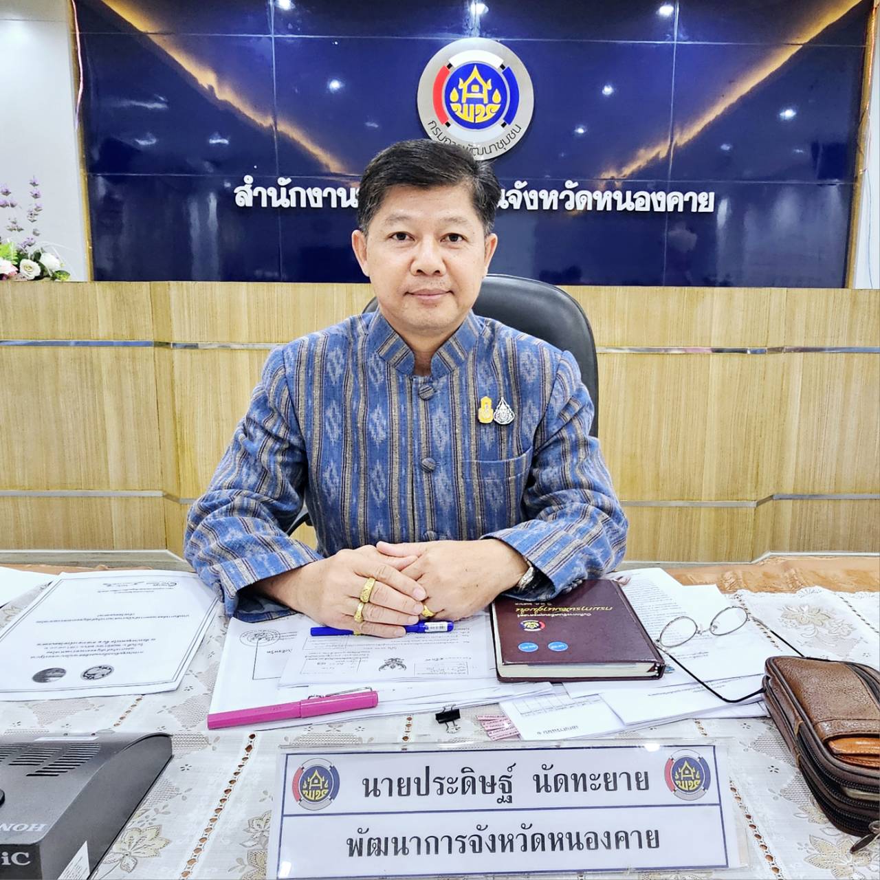 พช.หนองคาย ประชุมผู้อำนวยการกลุ่มงาน พัฒนาการอำเภอ ครั้งที่ 11 /2566