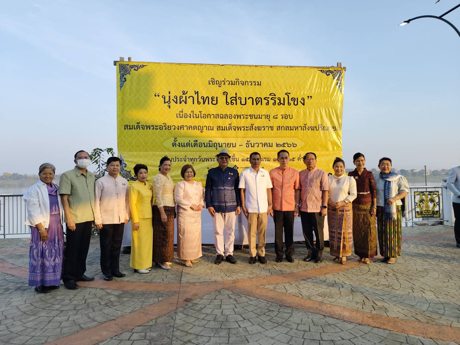 พช หนองคาย ร่วมกิจกรรม “นุ่งผ้าไทย ใส่บาตรริมโขง” เนื่องในโอกาสฉลองพระชนมายุ 8 รอบ สมเด็จพระอริยวงศาคตญาณ สมเด็จพระสังฆราช สกลมหาสังฆปริณายก