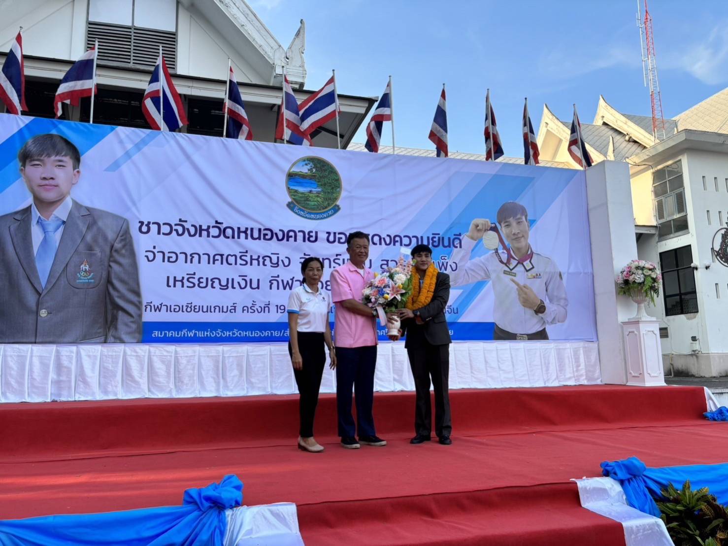 พช.หนองคาย ร่วมงานแสดงความยินดีกับนักกีฬาเหรียญเงินเอเซียนเกมส์ ครั้งที่ 19 “หางโจวเกมส์”