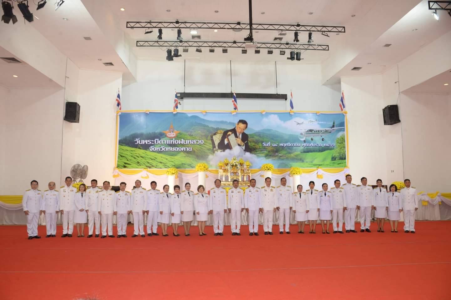 พช.หนองคาย ร่วมพิธีวางพานพุ่มดอกไม้สดถวายราชสักการะ พระบาทสม เด็จพระบรมชนกาธิเบศร มหาภูมพลอดุลเดชมหาราช บรมนาถบพิตร เนื่องในวันพระบิดาแห่งฝนหลวง ประจำปี 2566