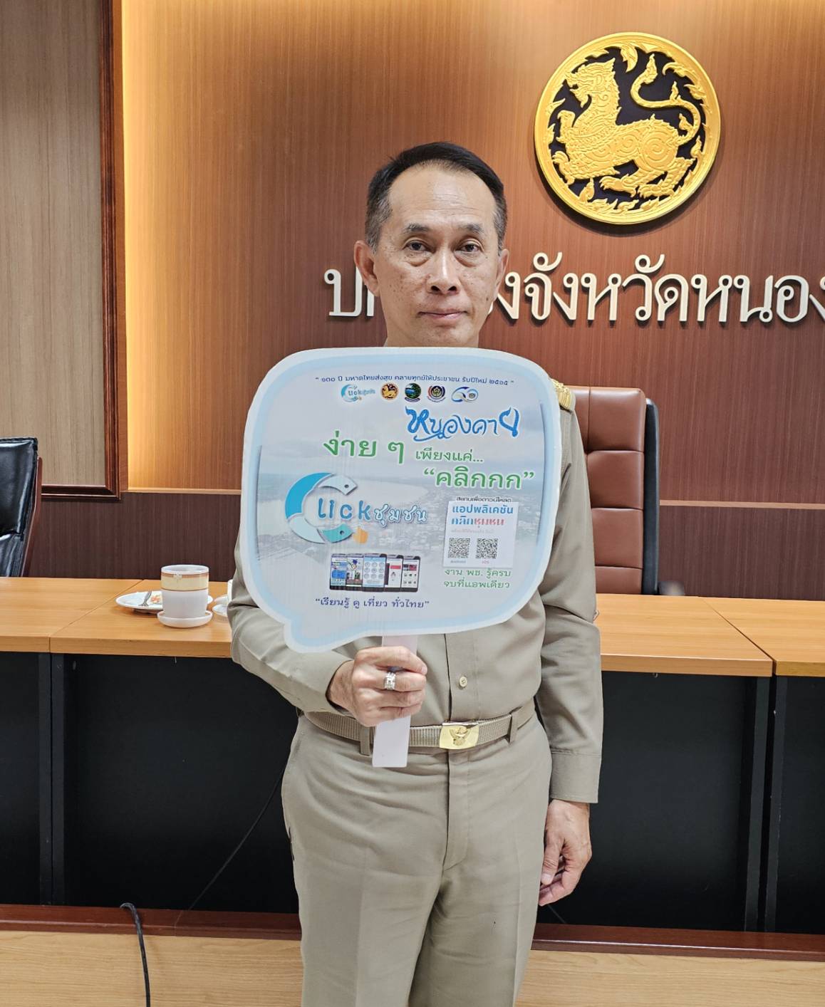 พช.หนองคาย ร่วมการประชุมนายอำเภอและหัวหน้าส่วนราชการสังกัดกระทรวงมหาดไทย ครั้งที่ 11/2566