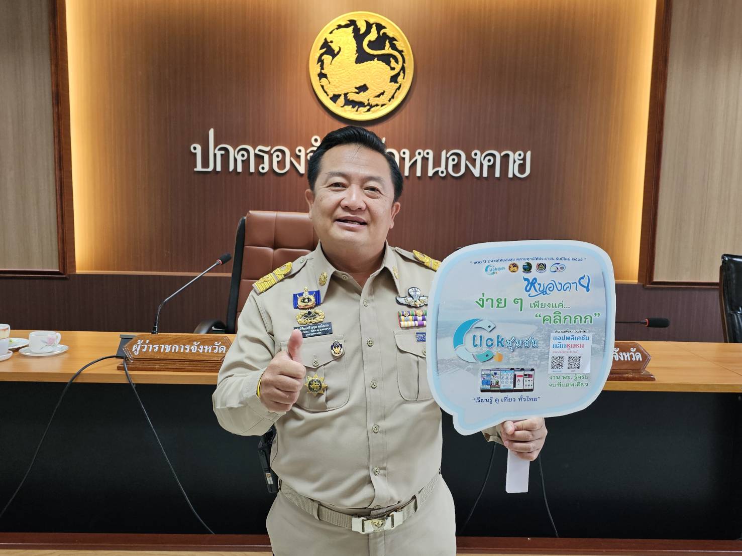 พช.หนองคาย ร่วมการประชุมนายอำเภอและหัวหน้าส่วนราชการสังกัดกระทรวงมหาดไทย ครั้งที่ 11/2566