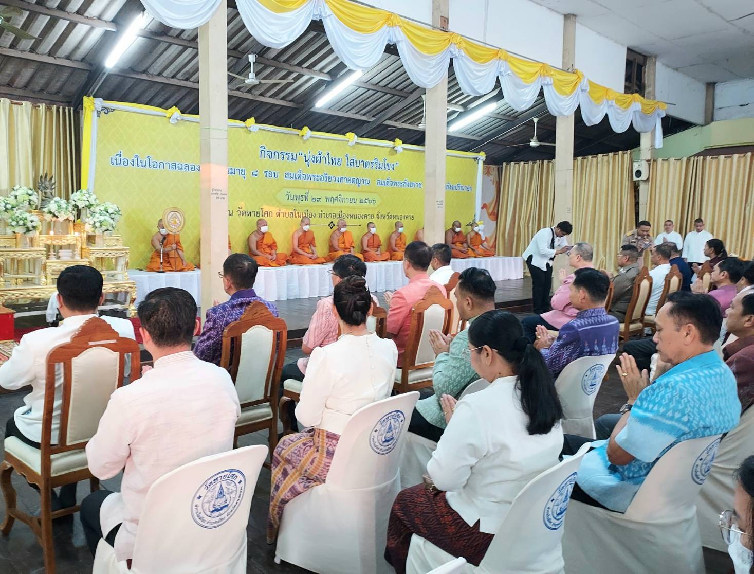 พช หนองคาย ร่วมกิจกรรม “นุ่งผ้าไทย ใส่บาตรริมโขง” เนื่องในโอกาสฉลองพระชนมายุ 8 รอบ สมเด็จพระอริยวงศาคตญาณ สมเด็จพระสังฆราช สกลมหาสังฆปริณายก