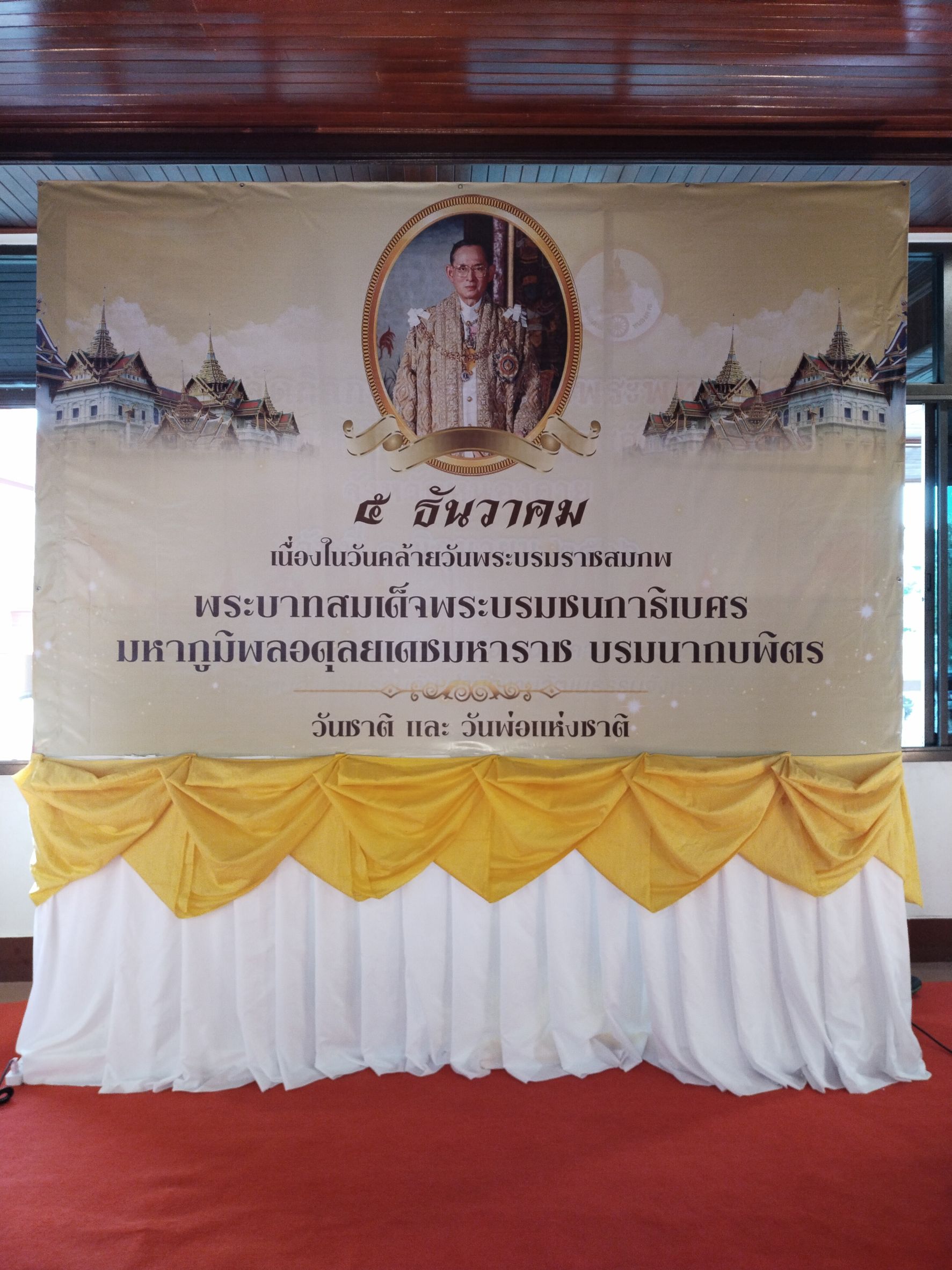 พช.หนองคาย ร่วมพิธีเจริญพระพุทธมนต์และทำบุญตักบาตรเพื่อถวายเป็นพระราชกุศล เนื่องในวันคล้ายวันพระบรมราชสมภพพระบาทสมเด็จพระบรมชนกาธิเบศร มหาภูมิพลอดุลยเดชมหาราช บรมนาถบพิตร วันชาติ และวันพ่อแห่งชาติ 5 ธันวาคม 2566